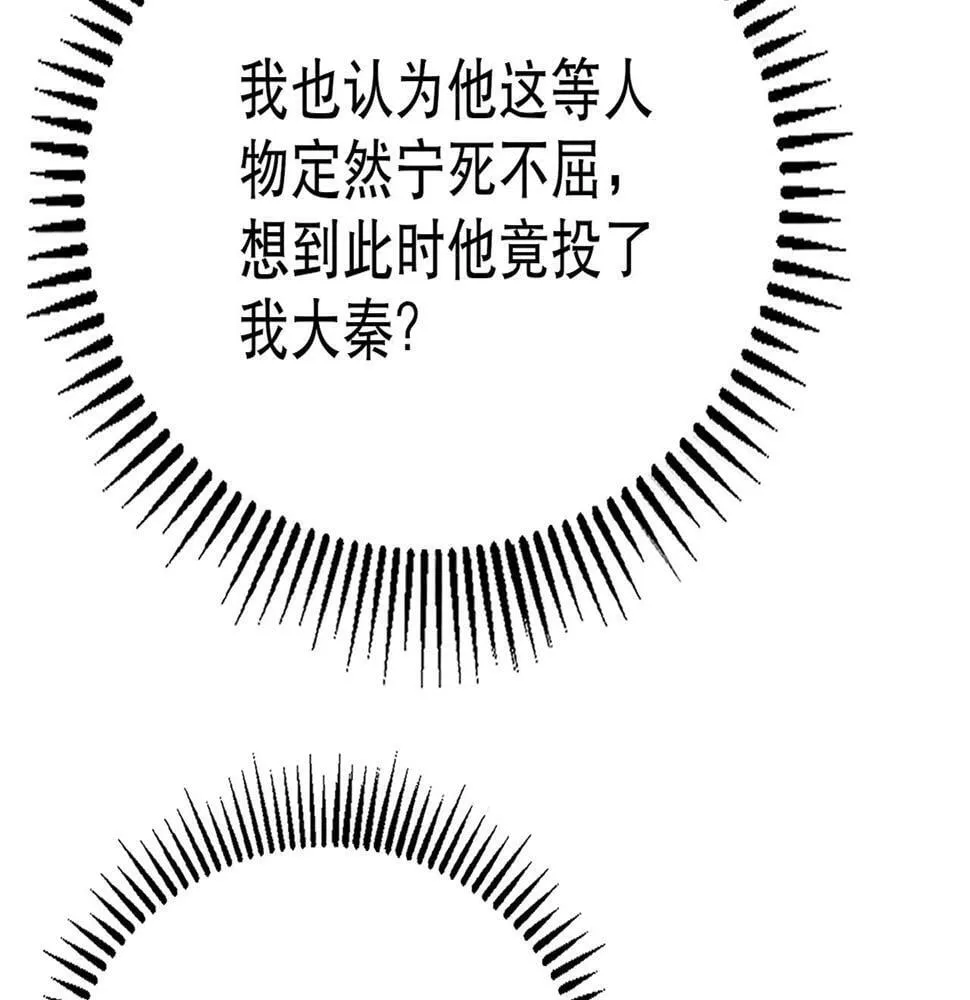 第21话 法家至圣，为我所用！ 第143页