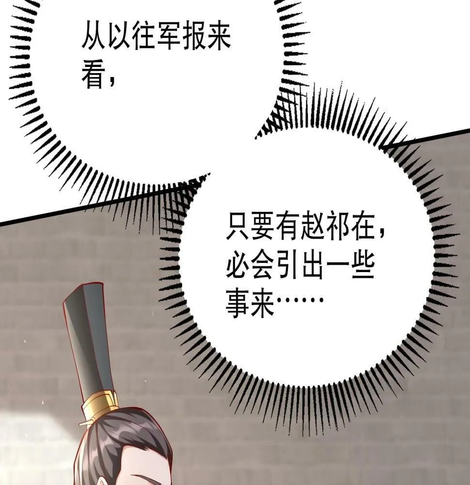第21话 法家至圣，为我所用！ 第144页