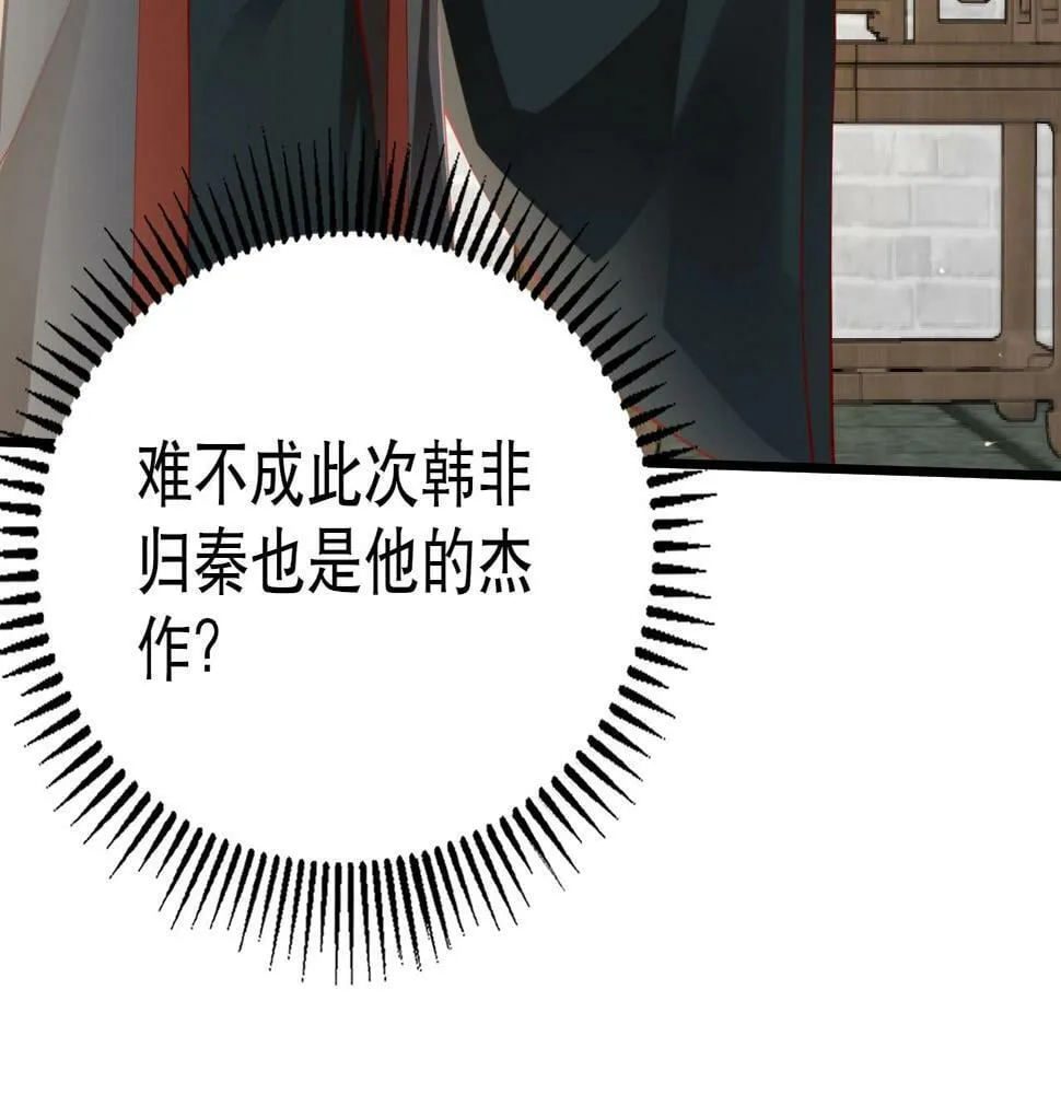 第21话 法家至圣，为我所用！ 第146页