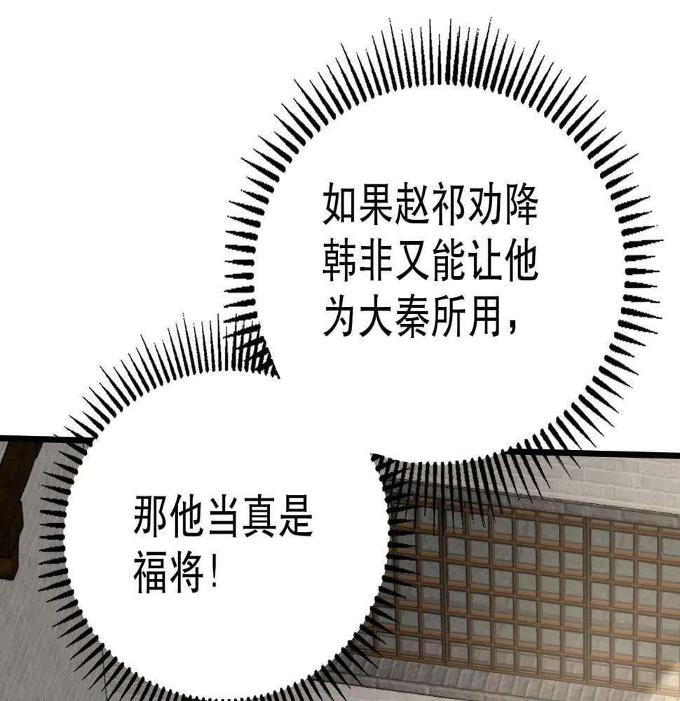 第21话 法家至圣，为我所用！ 第148页