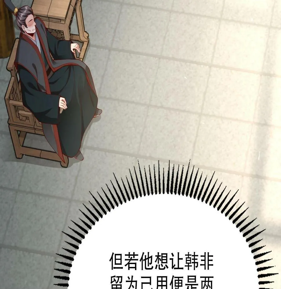 第21话 法家至圣，为我所用！ 第150页