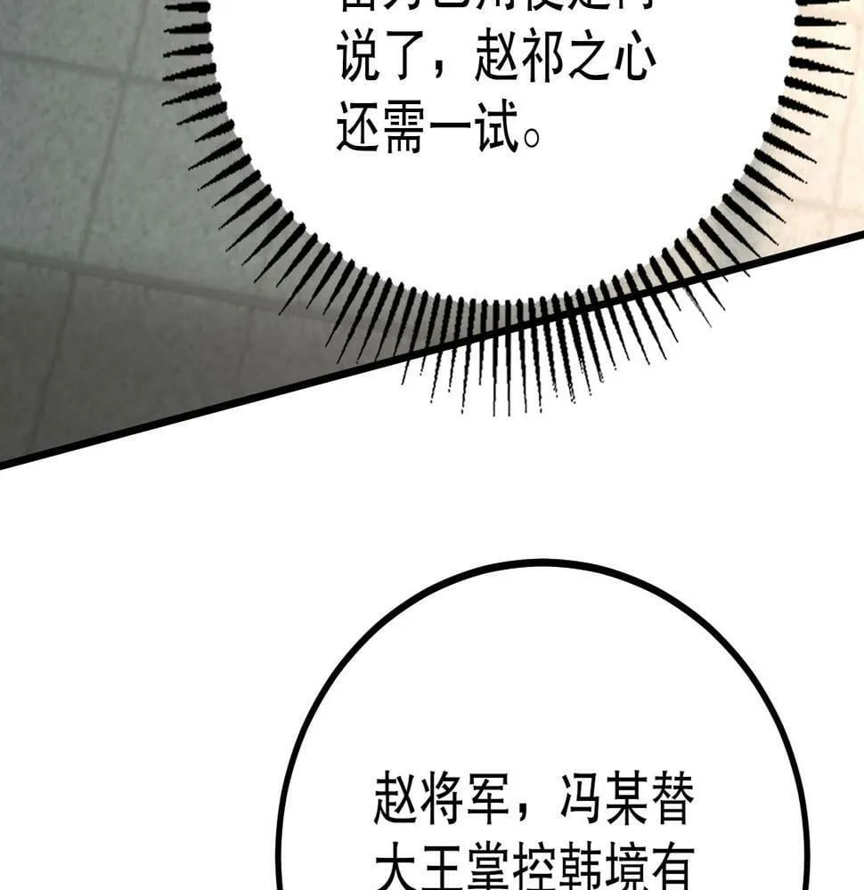 第21话 法家至圣，为我所用！ 第151页