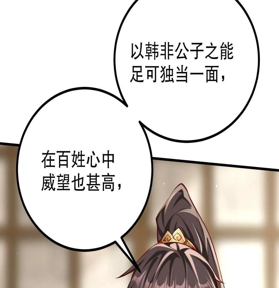 第21话 法家至圣，为我所用！ 第155页