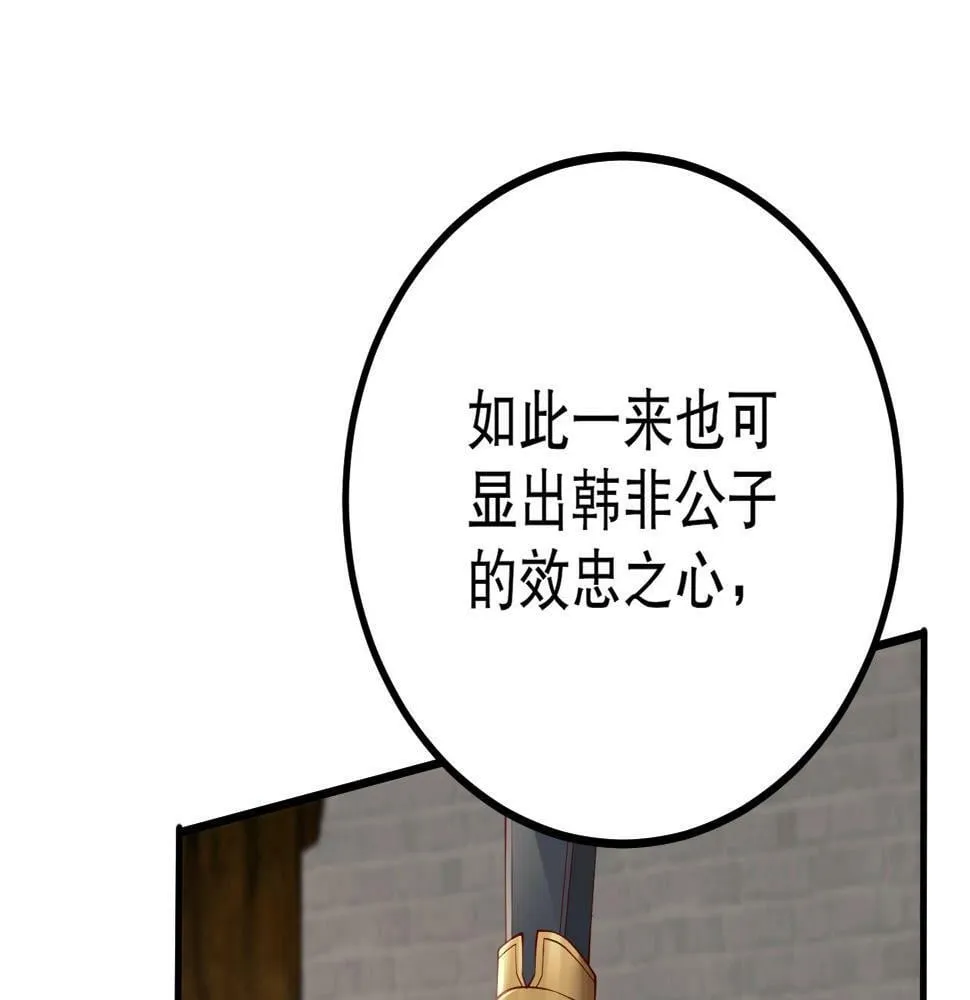 第21话 法家至圣，为我所用！ 第160页