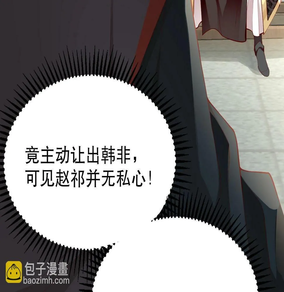 第21话 法家至圣，为我所用！ 第165页