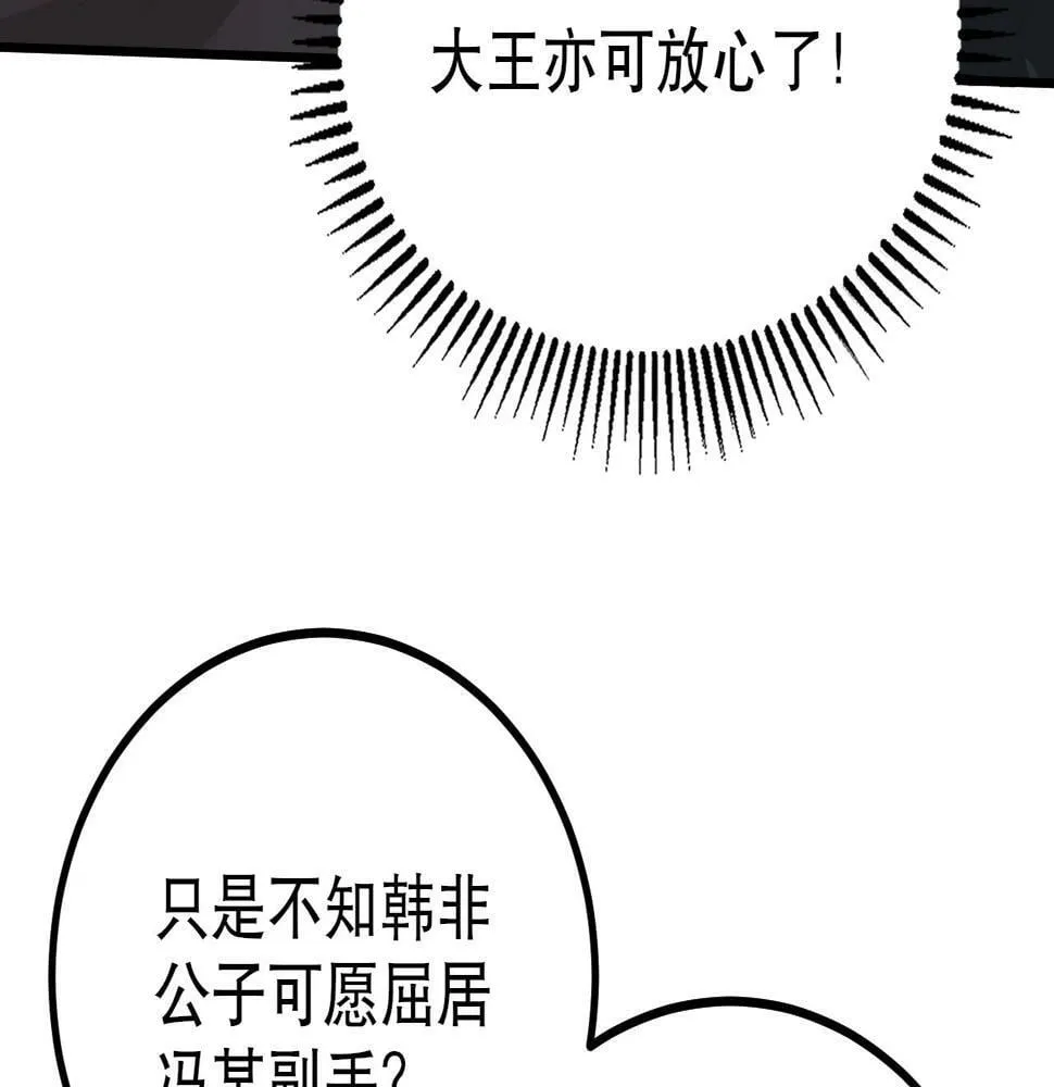 第21话 法家至圣，为我所用！ 第166页