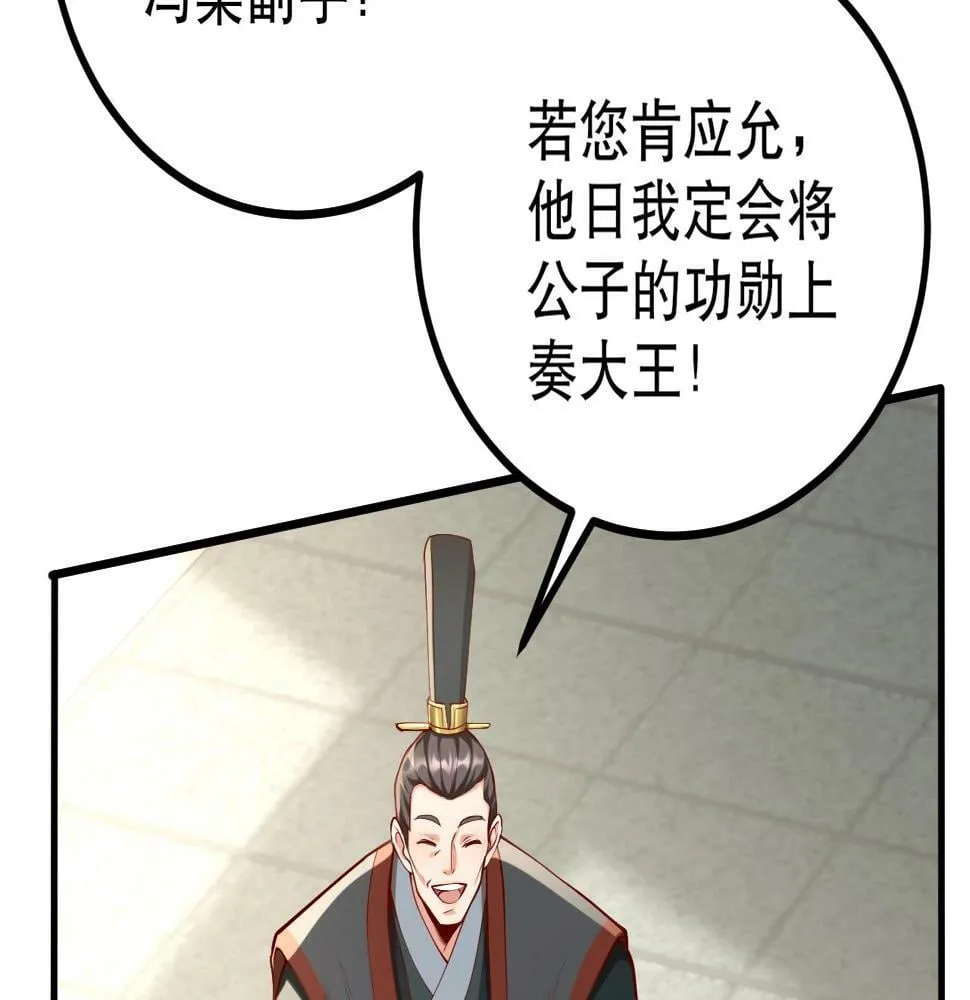 第21话 法家至圣，为我所用！ 第167页