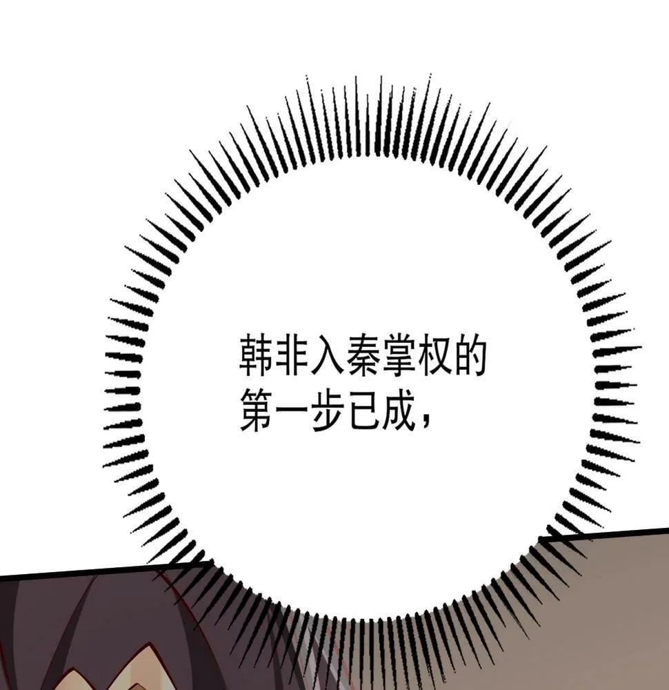 第21话 法家至圣，为我所用！ 第171页