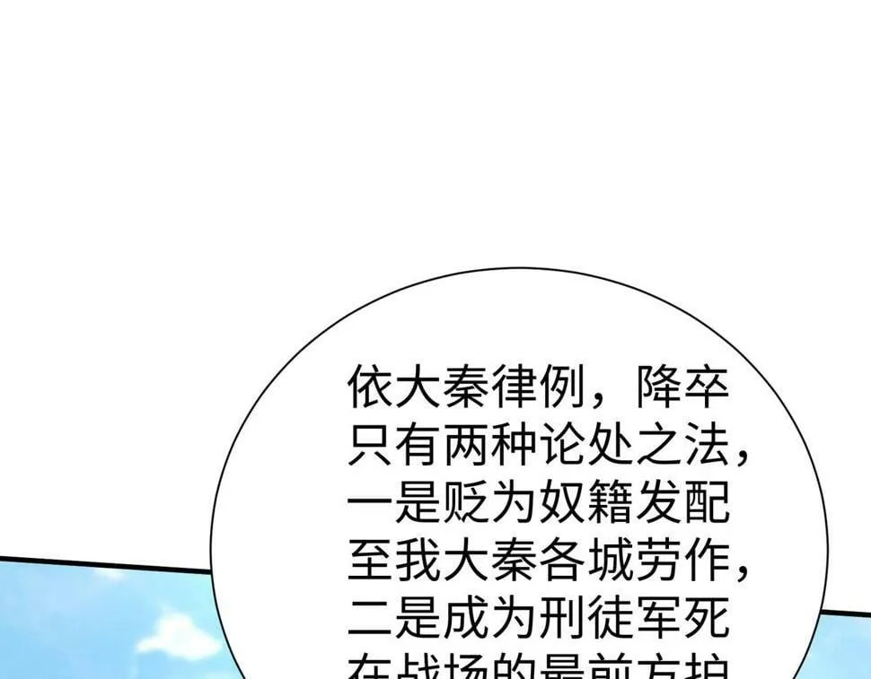 第23话 李斯！是你欺人太甚！ 第6页