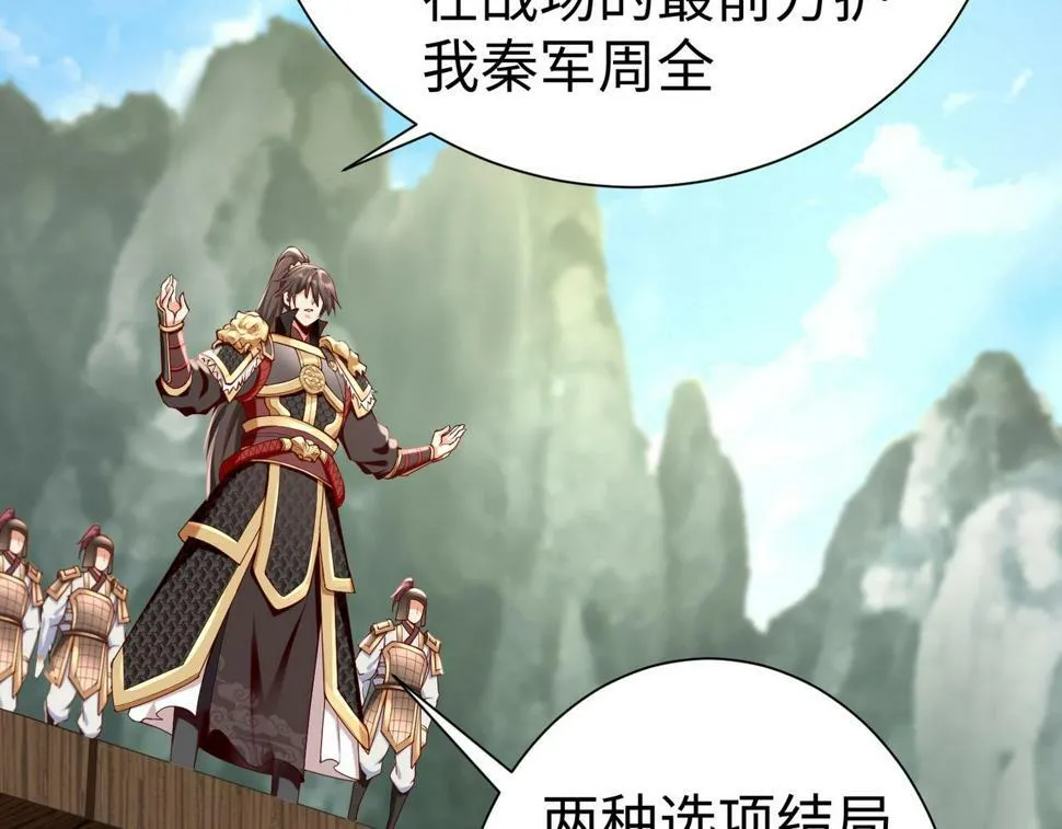 第23话 李斯！是你欺人太甚！ 第7页