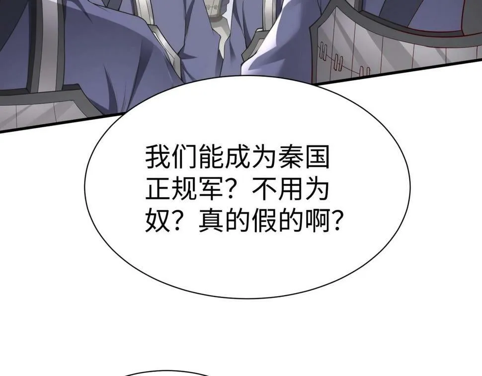 第23话 李斯！是你欺人太甚！ 第11页