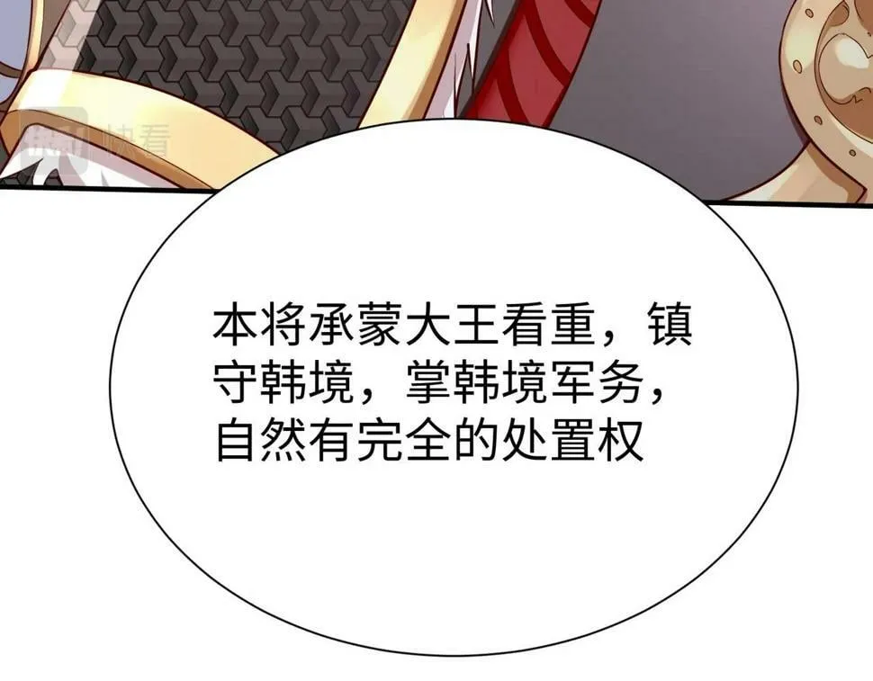 第23话 李斯！是你欺人太甚！ 第14页