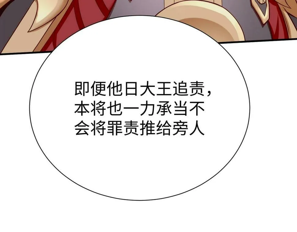 第23话 李斯！是你欺人太甚！ 第20页