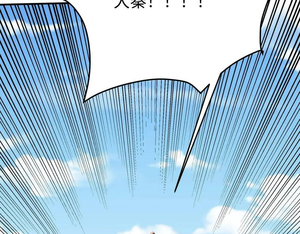 第23话 李斯！是你欺人太甚！ 第23页
