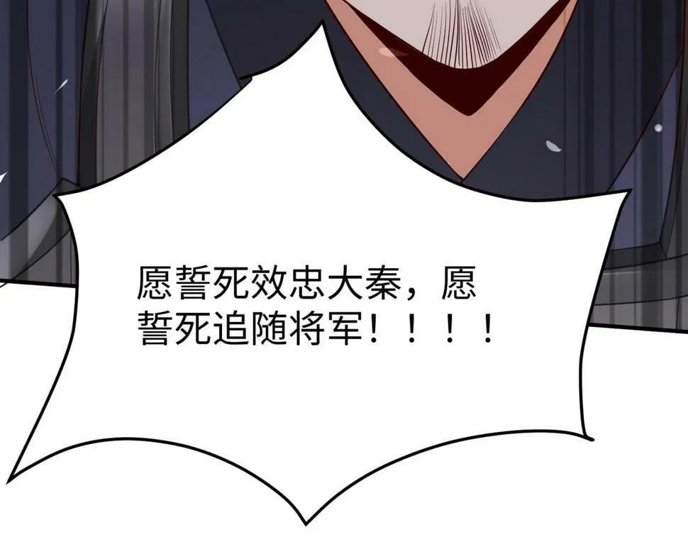 第23话 李斯！是你欺人太甚！ 第30页