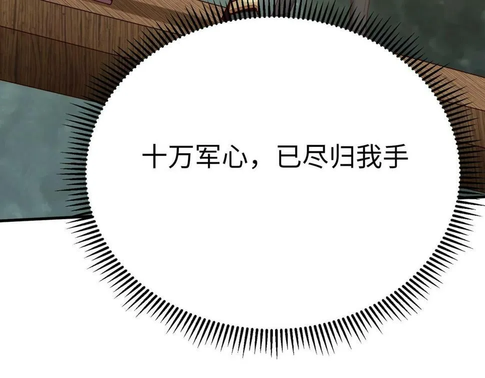 第23话 李斯！是你欺人太甚！ 第33页