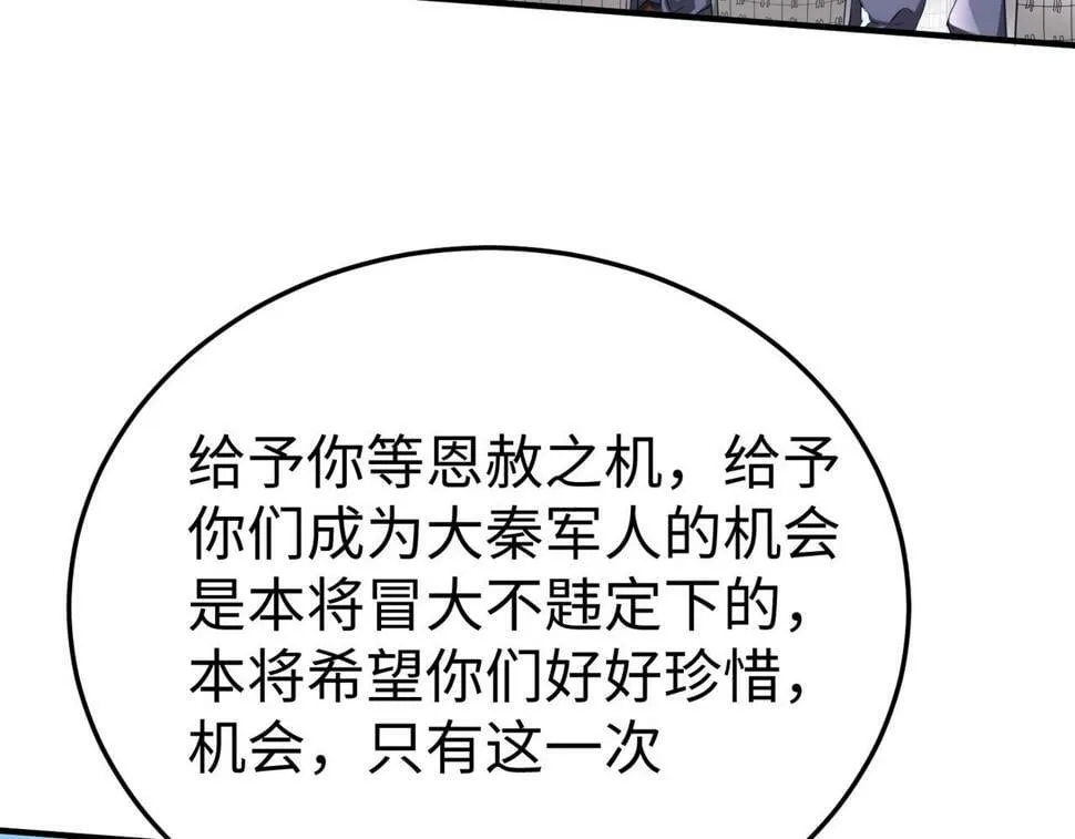 第23话 李斯！是你欺人太甚！ 第38页