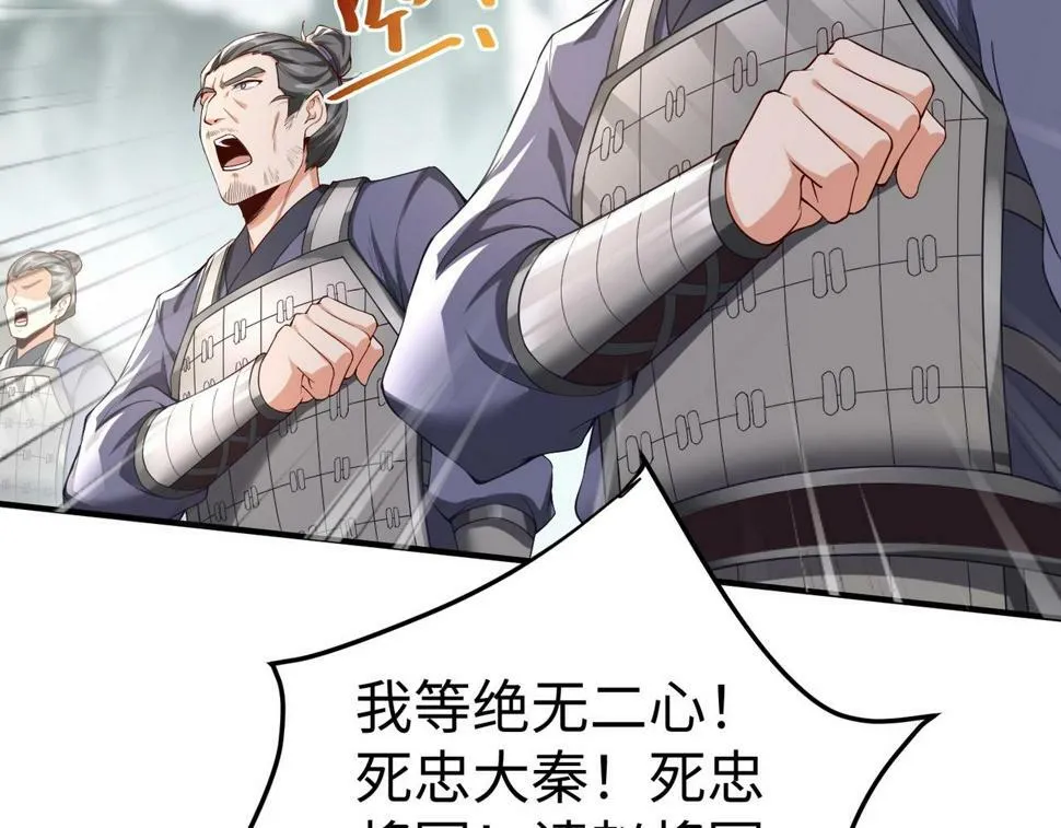 第23话 李斯！是你欺人太甚！ 第43页