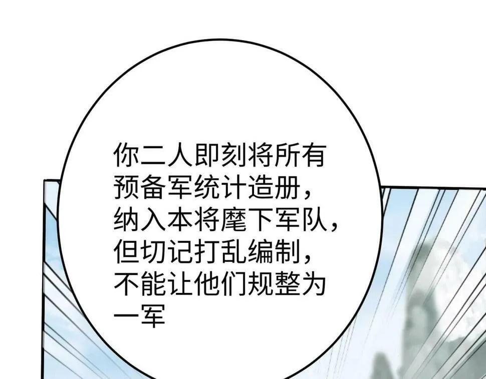 第23话 李斯！是你欺人太甚！ 第45页