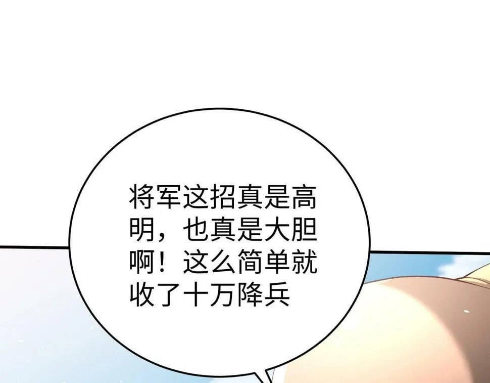第23话 李斯！是你欺人太甚！ 第48页