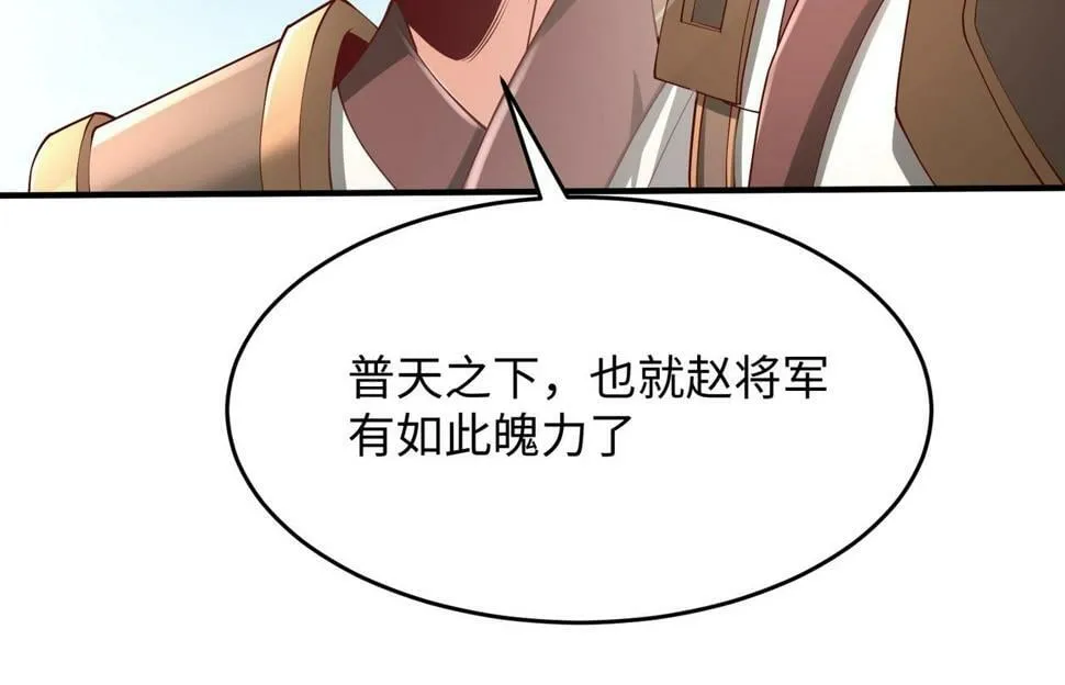 第23话 李斯！是你欺人太甚！ 第50页