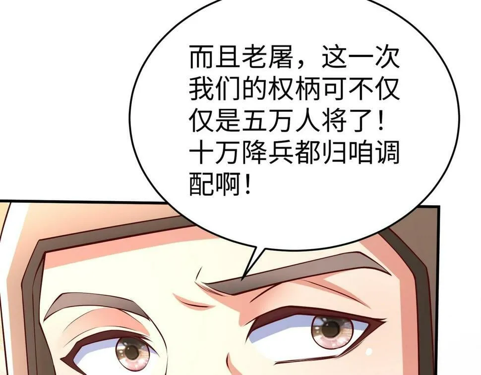 第23话 李斯！是你欺人太甚！ 第51页
