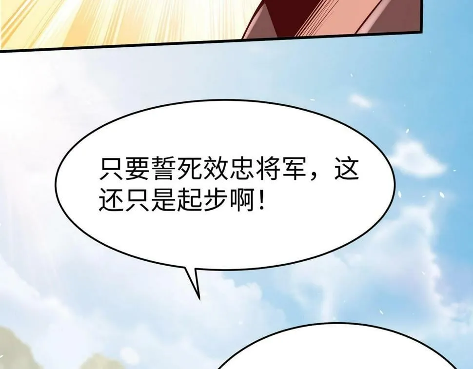 第23话 李斯！是你欺人太甚！ 第53页