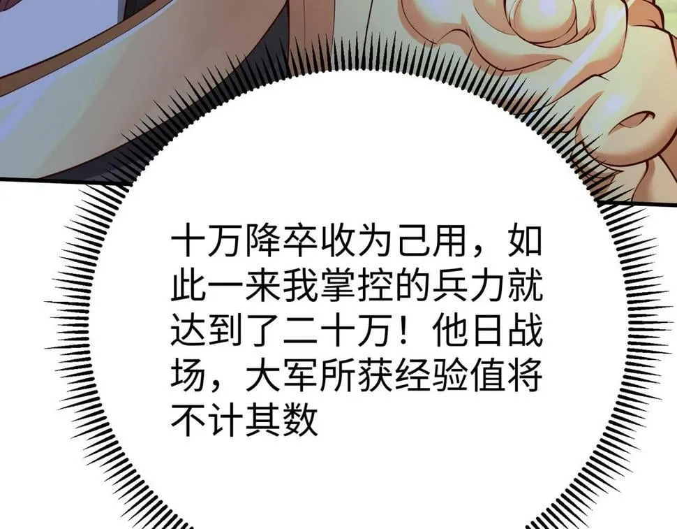 第23话 李斯！是你欺人太甚！ 第56页