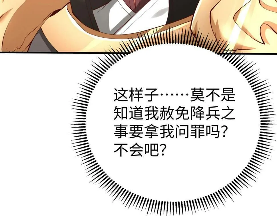 第23话 李斯！是你欺人太甚！ 第72页