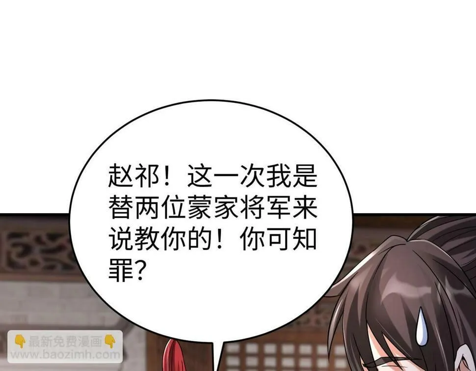 第23话 李斯！是你欺人太甚！ 第74页