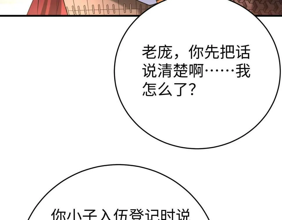 第23话 李斯！是你欺人太甚！ 第76页