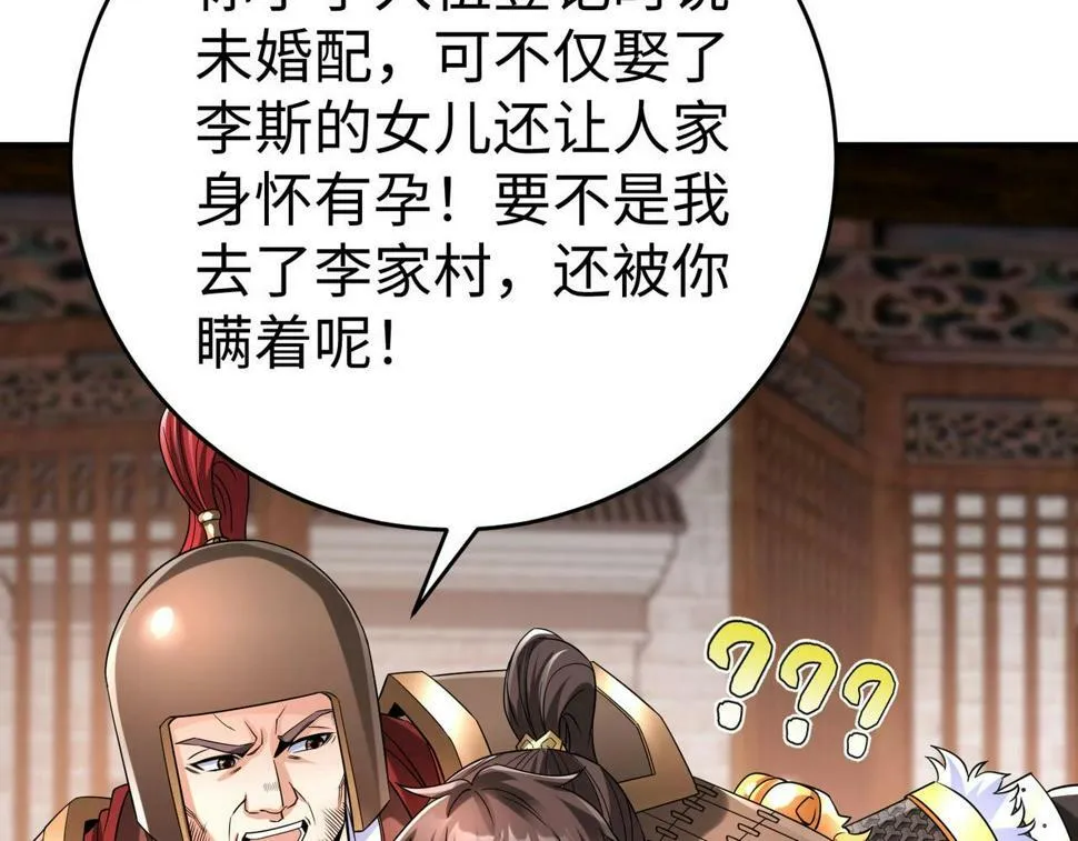 第23话 李斯！是你欺人太甚！ 第77页