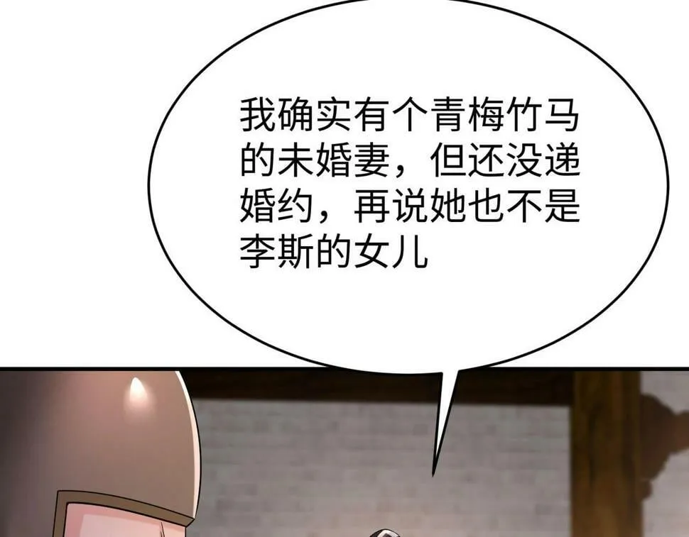 第23话 李斯！是你欺人太甚！ 第79页