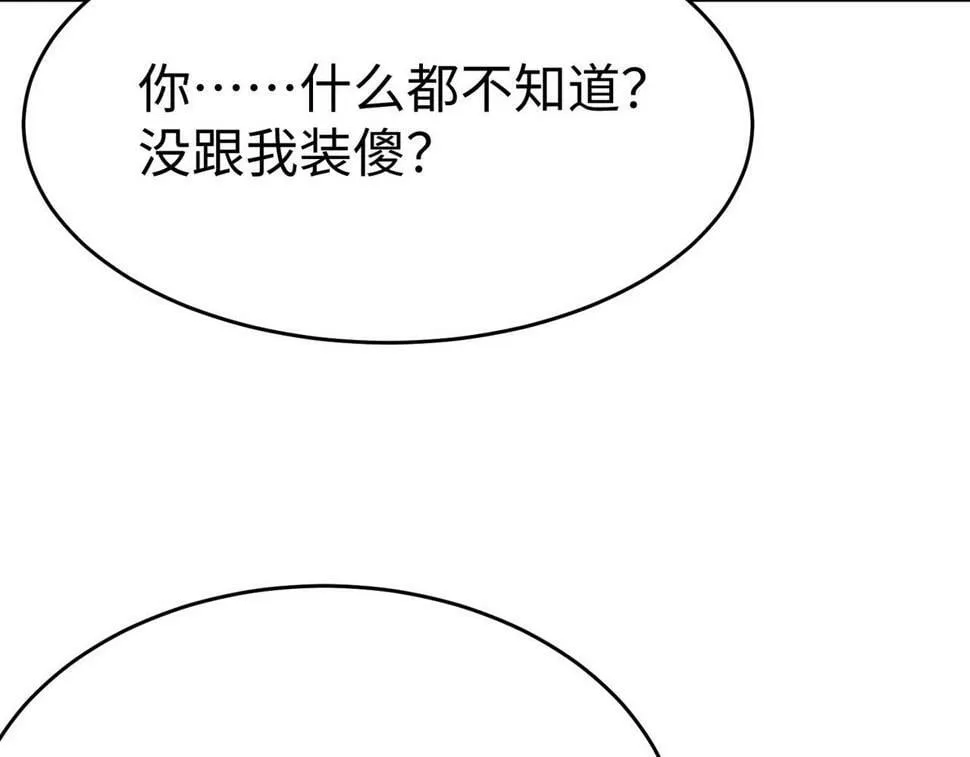 第23话 李斯！是你欺人太甚！ 第81页