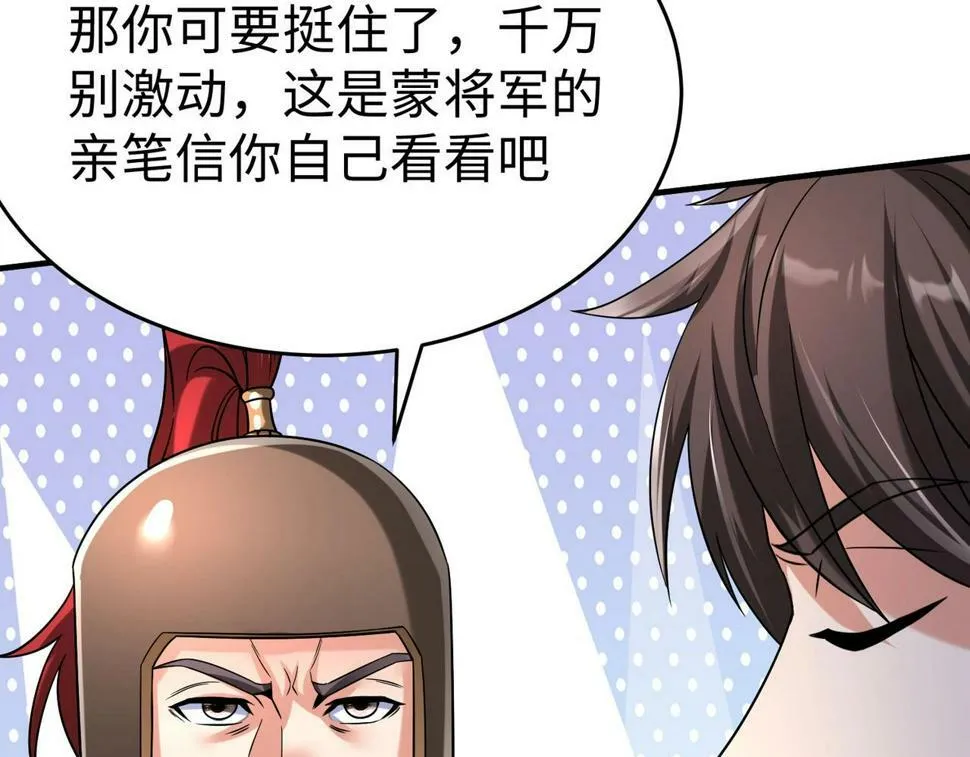 第23话 李斯！是你欺人太甚！ 第82页