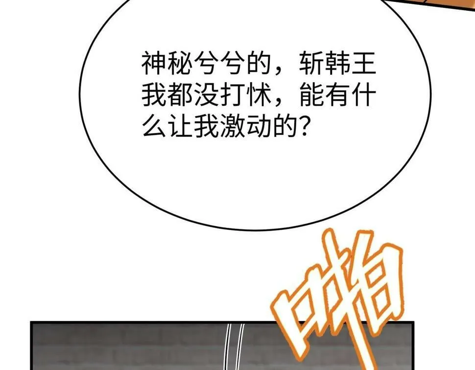 第23话 李斯！是你欺人太甚！ 第84页