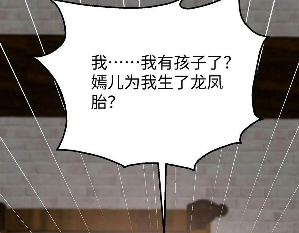 第23话 李斯！是你欺人太甚！ 第86页