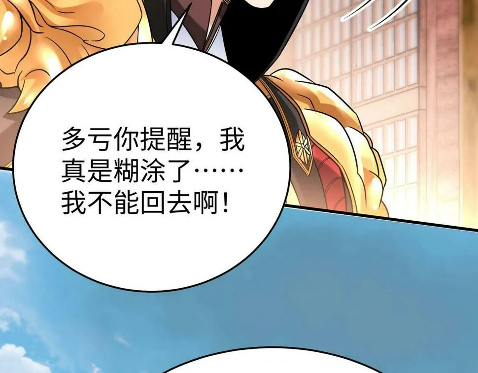 第23话 李斯！是你欺人太甚！ 第101页