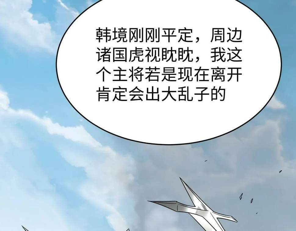 第23话 李斯！是你欺人太甚！ 第102页