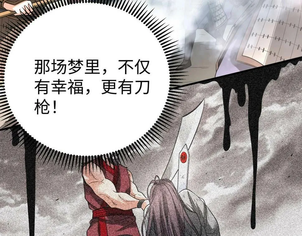 第23话 李斯！是你欺人太甚！ 第104页