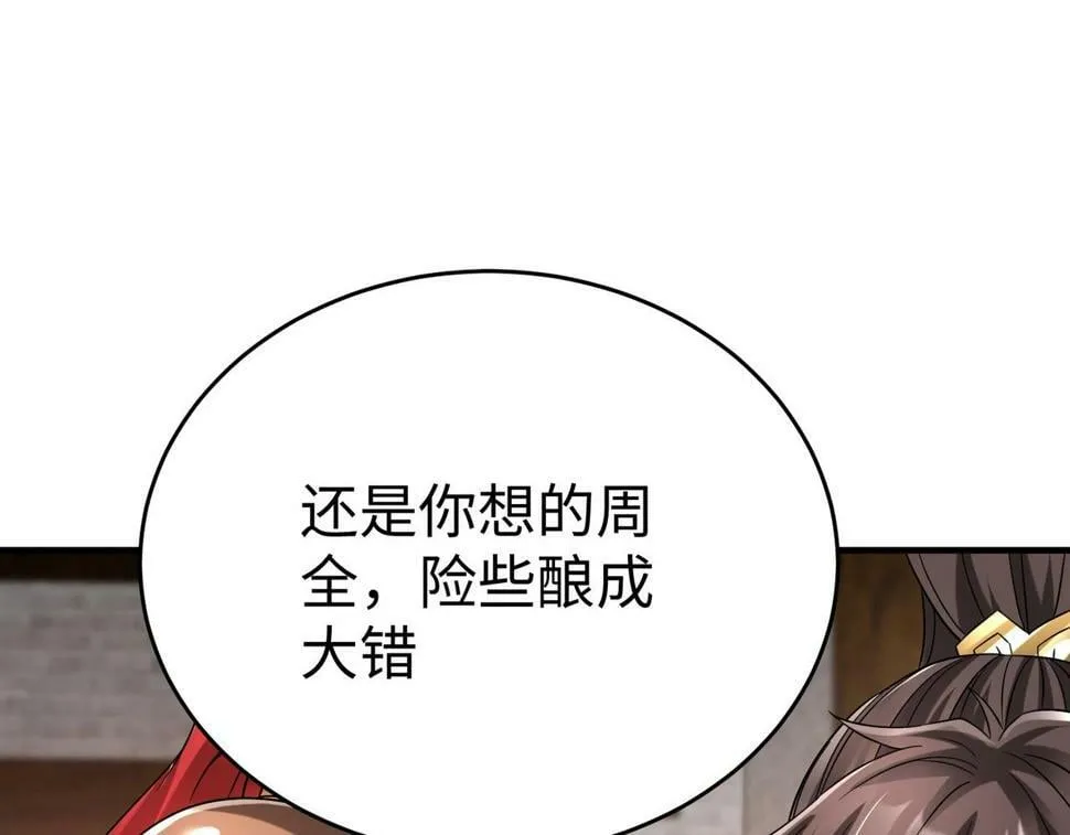 第23话 李斯！是你欺人太甚！ 第109页
