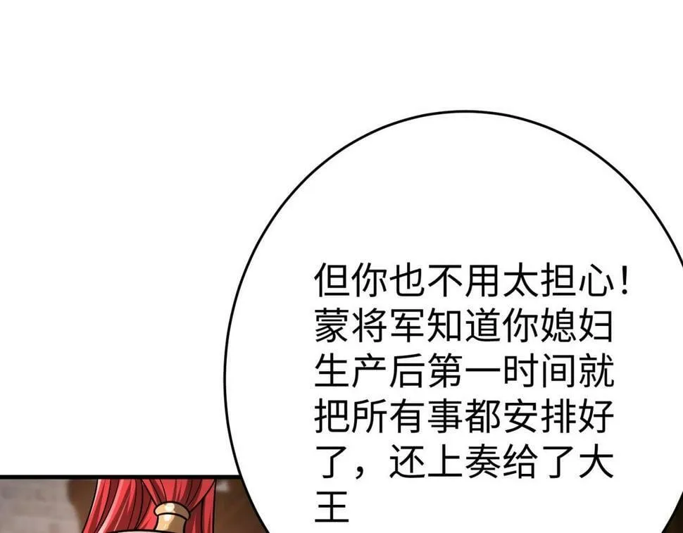 第23话 李斯！是你欺人太甚！ 第111页