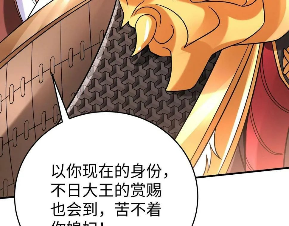 第23话 李斯！是你欺人太甚！ 第113页