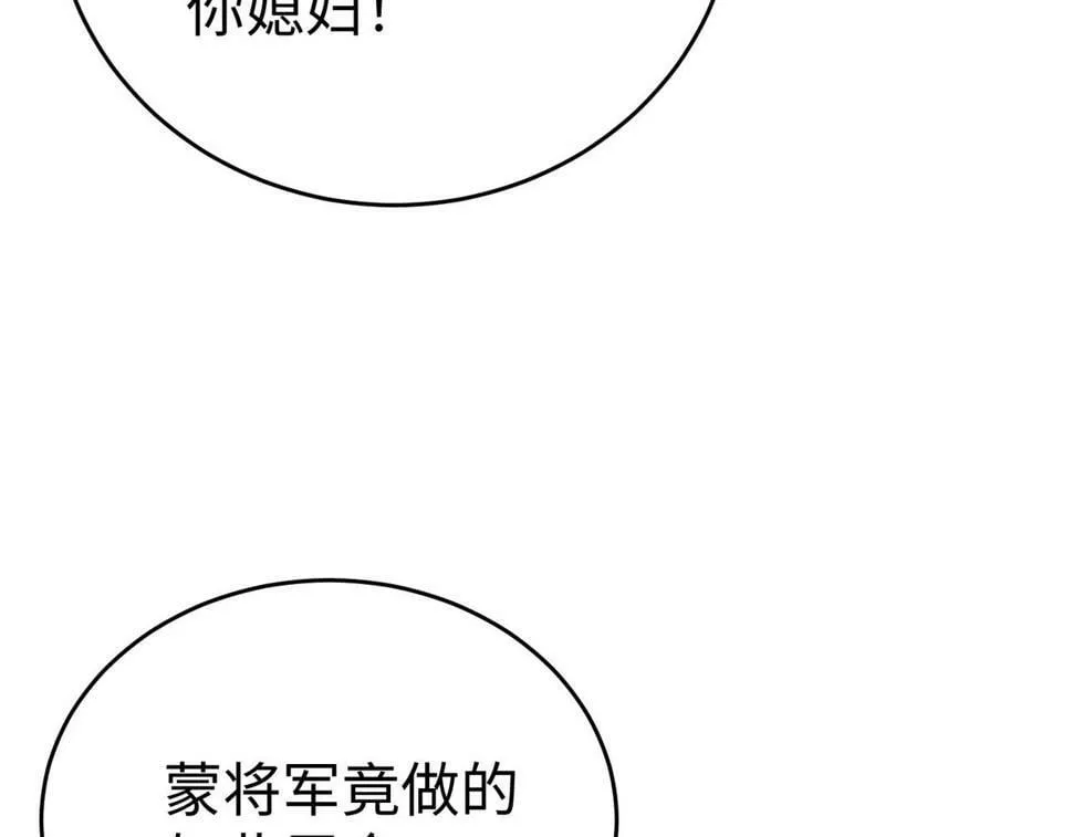 第23话 李斯！是你欺人太甚！ 第114页