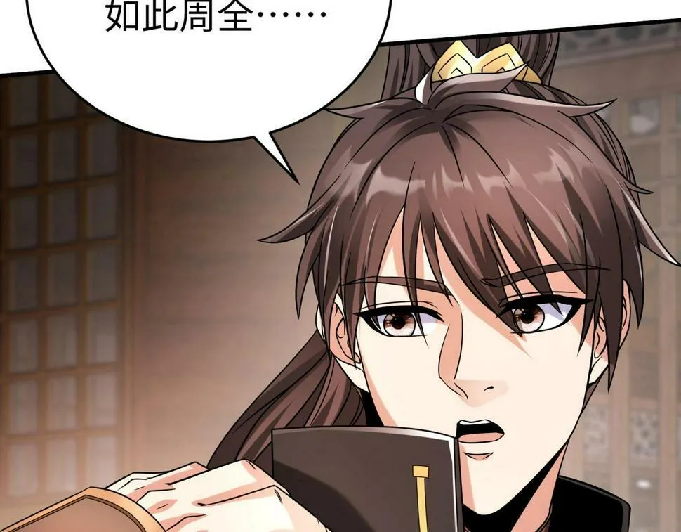 第23话 李斯！是你欺人太甚！ 第115页