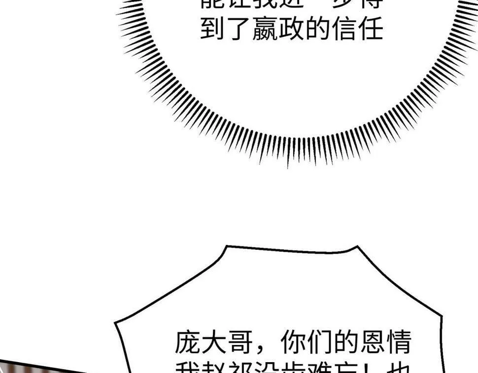 第23话 李斯！是你欺人太甚！ 第117页