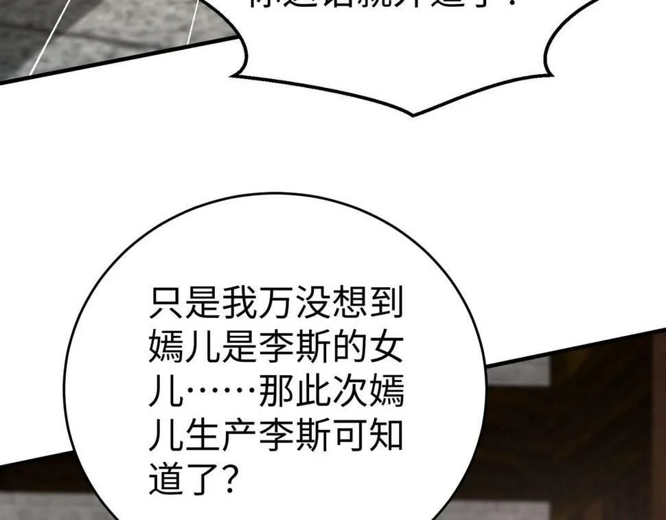 第23话 李斯！是你欺人太甚！ 第120页