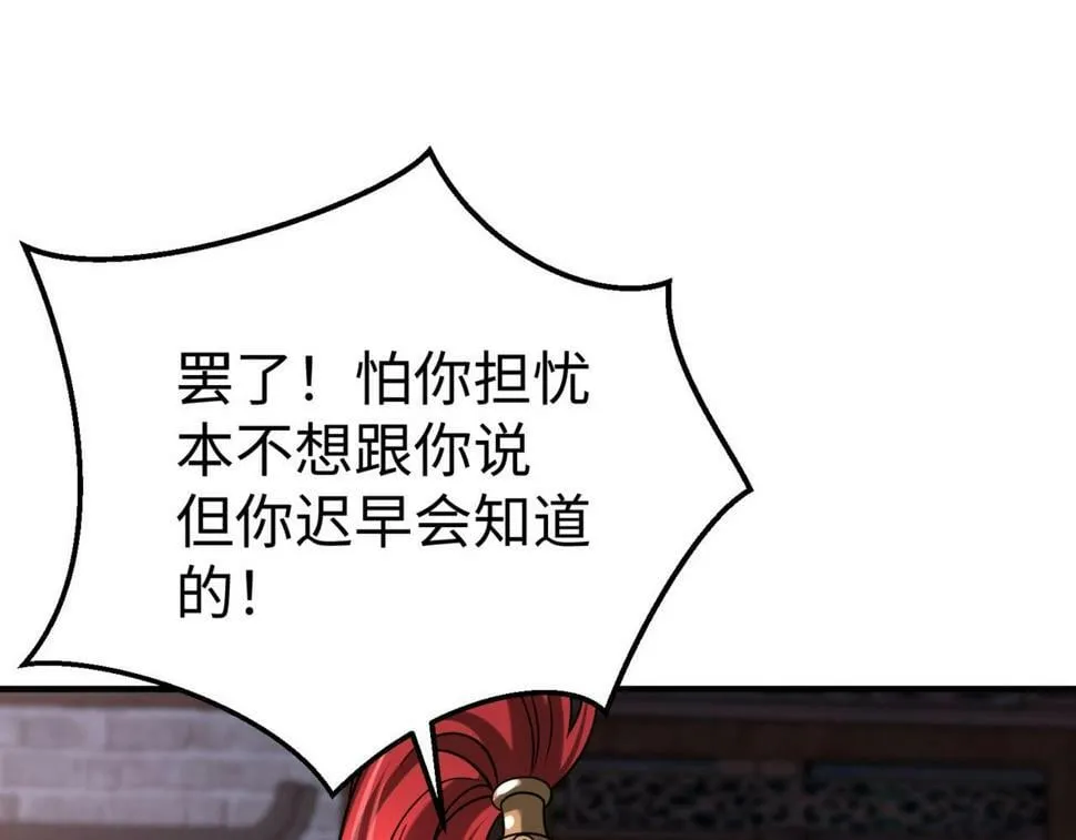 第23话 李斯！是你欺人太甚！ 第124页