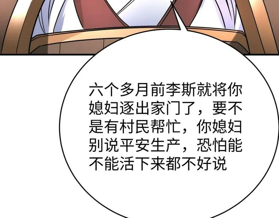 第23话 李斯！是你欺人太甚！ 第126页