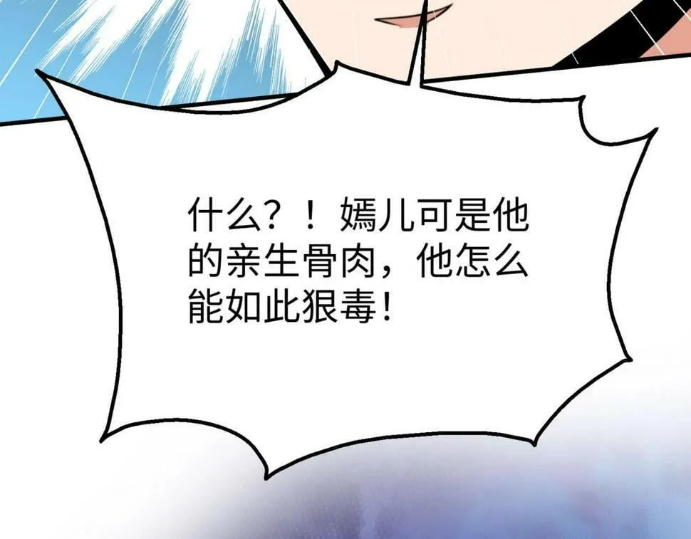 第23话 李斯！是你欺人太甚！ 第129页